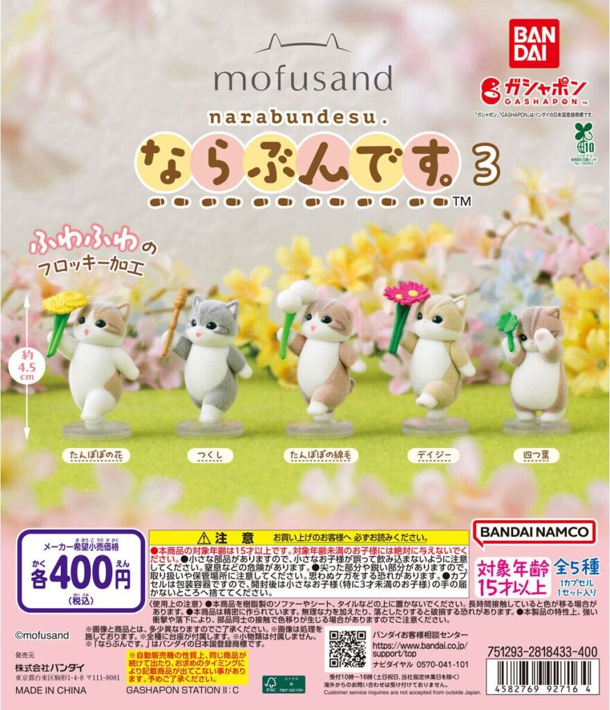 mofusand ならぶんです。 3