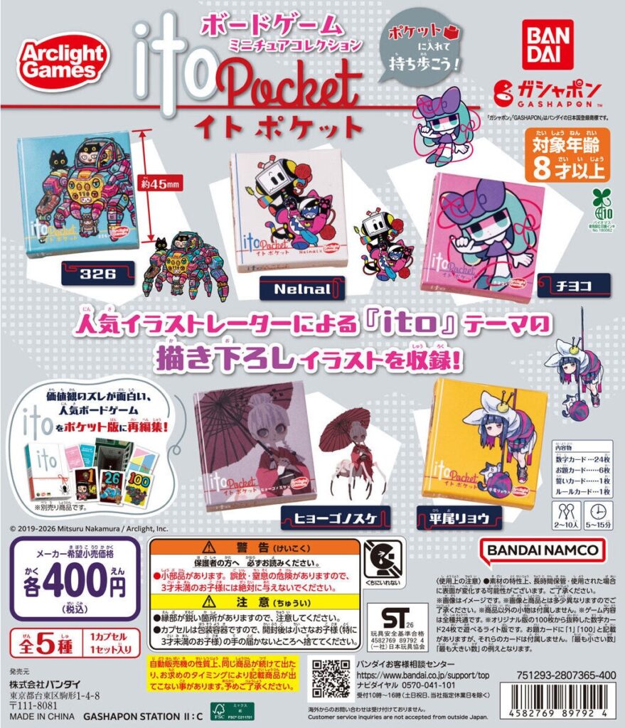 ボードゲームミニチュアコレクション ito pocket（イト ポケット）