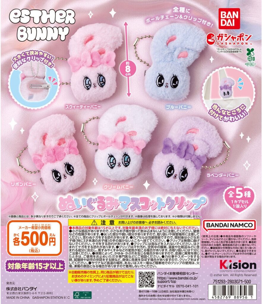Esther Bunny ぬいぐるみマスコットクリップ