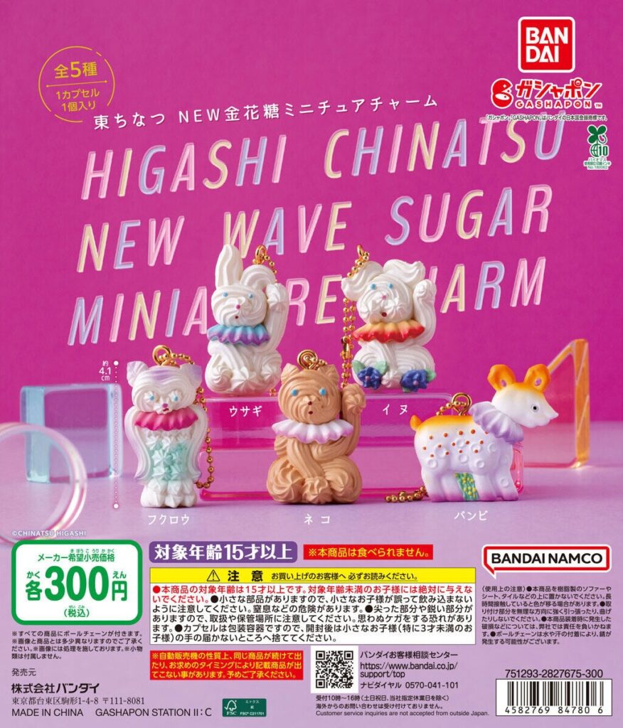 東ちなつ NEW金花糖 ミニチュアチャーム