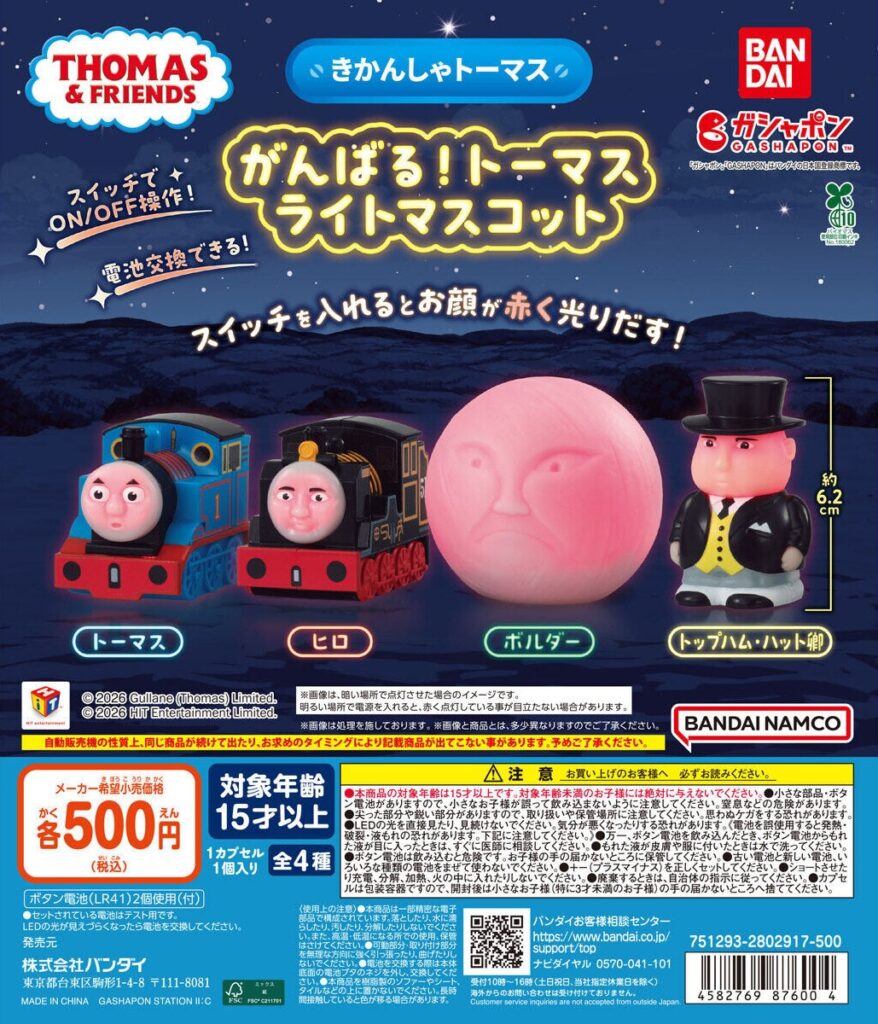 きかんしゃトーマス がんばる！トーマス ライトマスコット