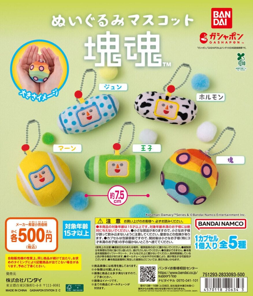 ぬいぐるみマスコット 塊魂