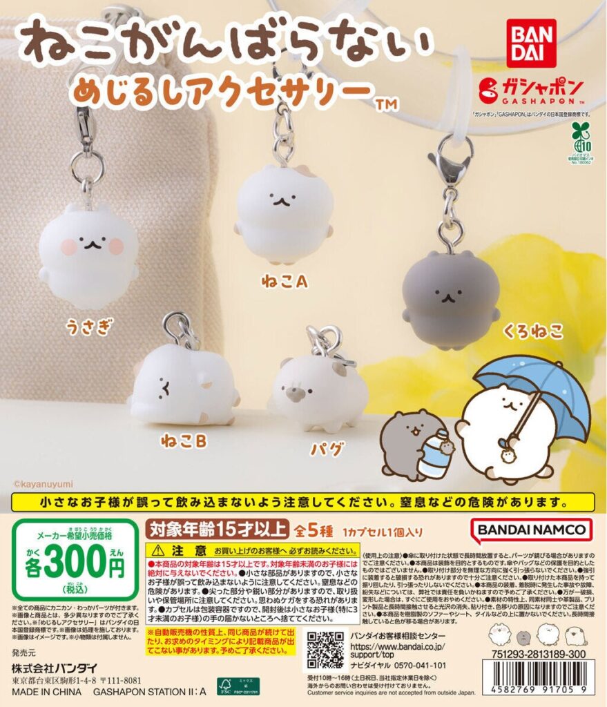 ねこがんばらない めじるしアクセサリー