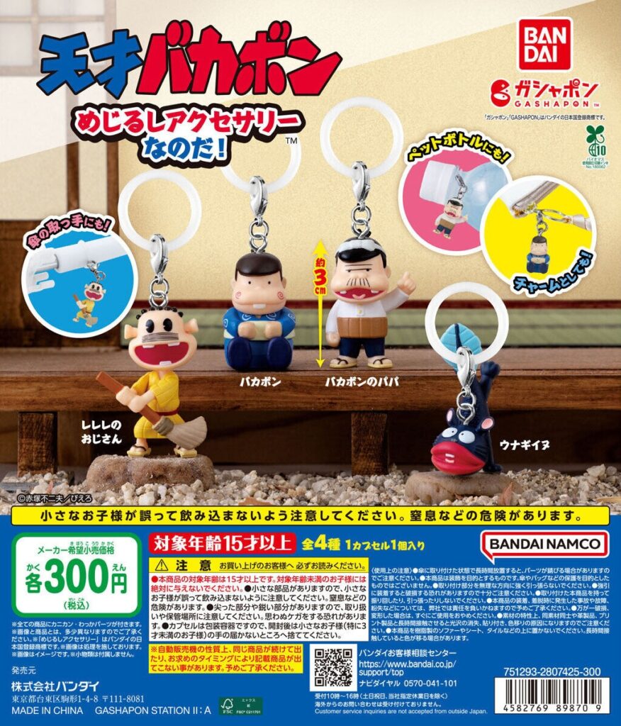 天才バカボン めじるしアクセサリーなのだ！