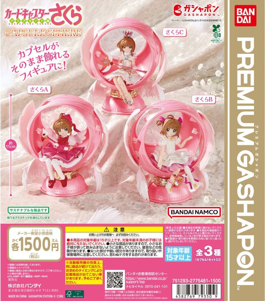 カードキャプターさくら CAPSULE SPHERE