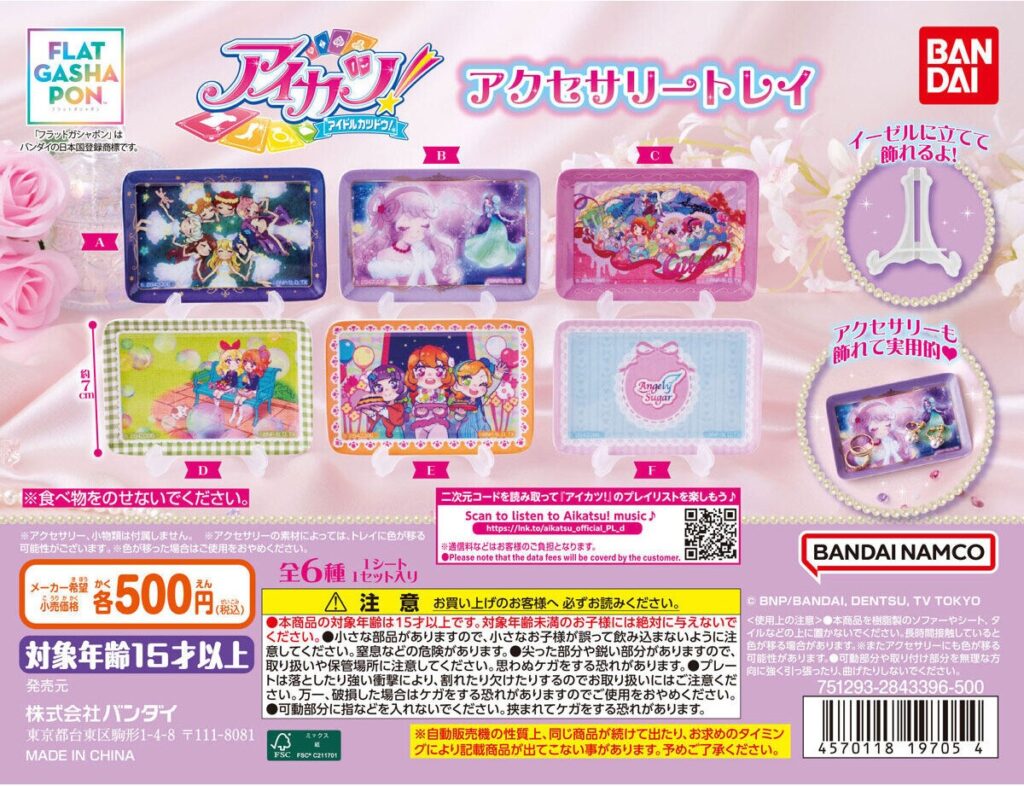 アイカツ！ アクセサリートレイ