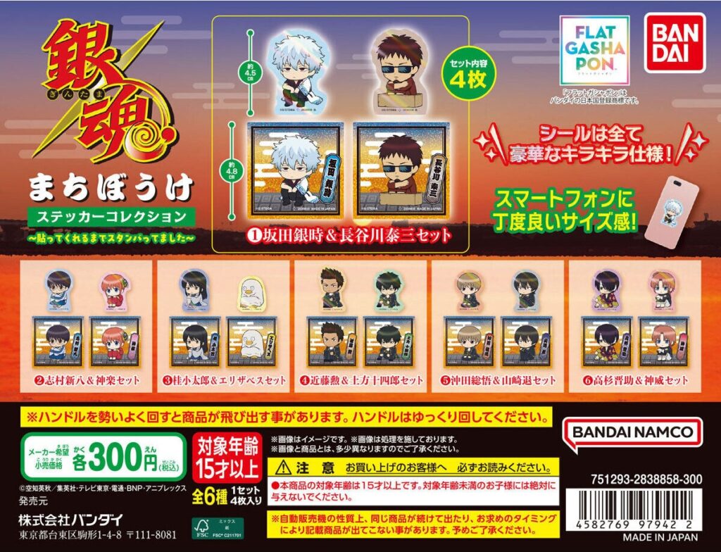 銀魂 まちぼうけステッカーコレクション～貼ってくれるまでスタンバってました～