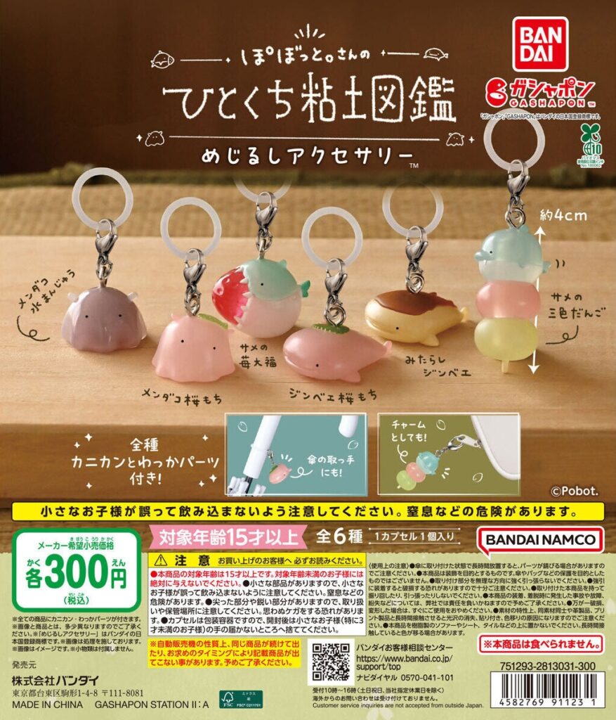 ぽぼっと。さんのひとくち粘土図鑑 めじるしアクセサリー