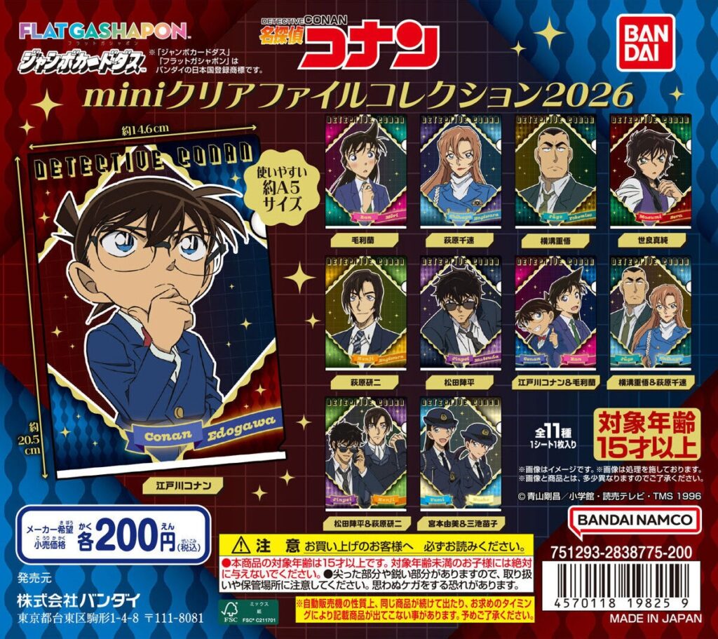 名探偵コナン miniクリアファイルコレクション2026