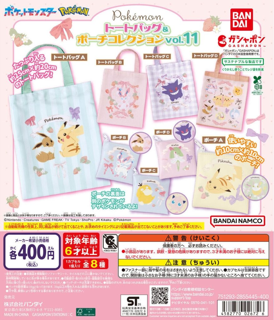 ポケットモンスター トートバッグ＆ポーチコレクションvol.11