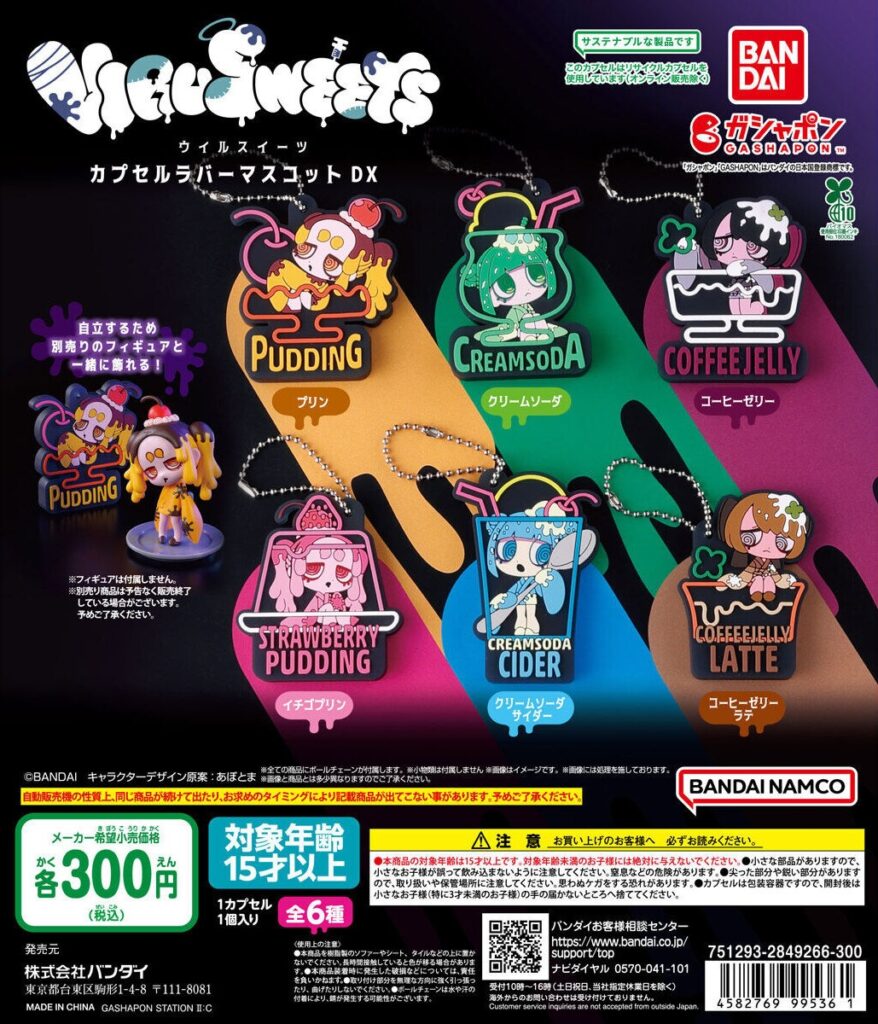 VIRUSWEETS カプセルラバーマスコットDX