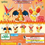 ポケットモンスター スイングコレクション Type:Fire