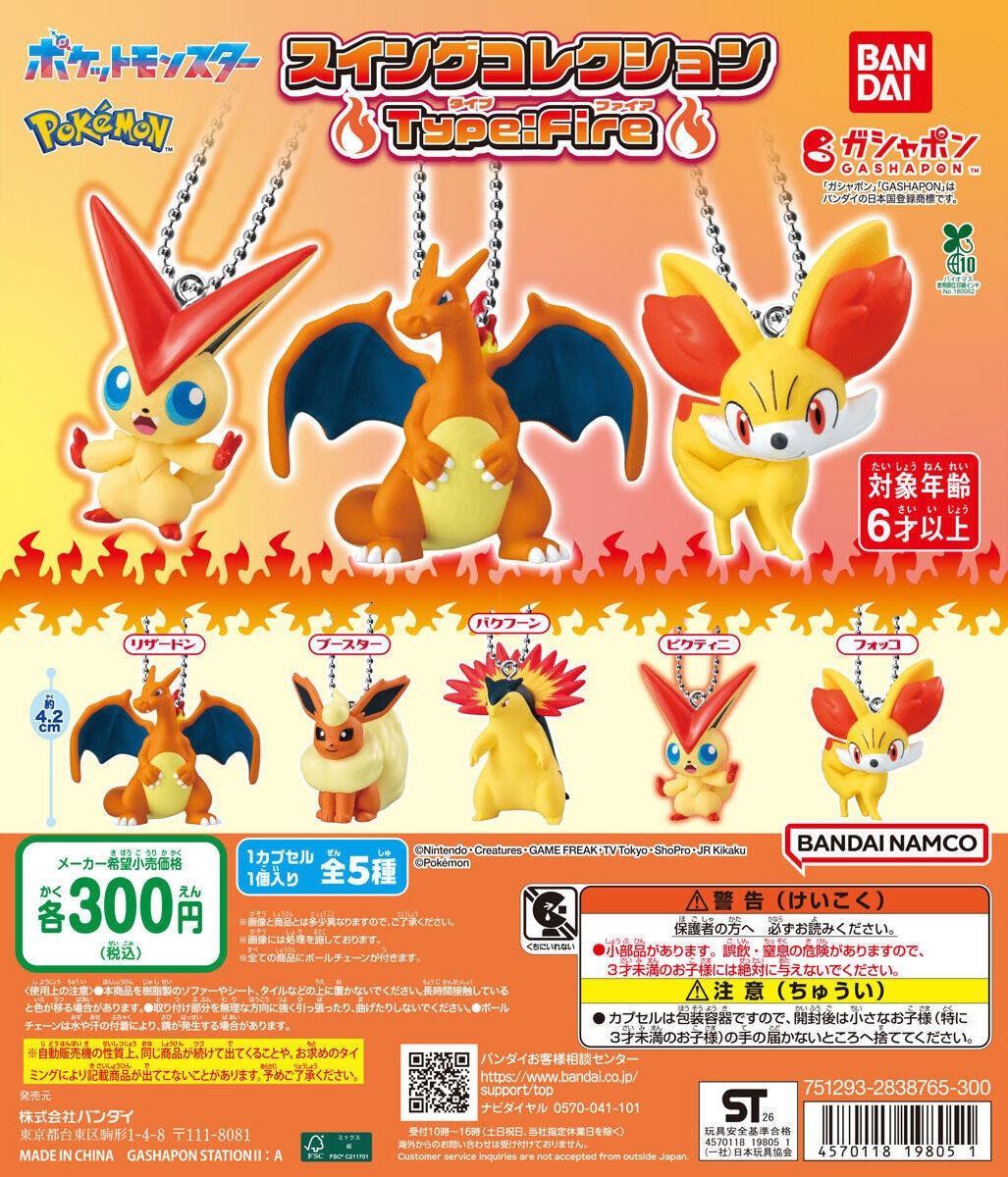 ポケモン メダルスイング 31個セット 予約・購入】ポケットモンスター スイングコレクション Type:Fire