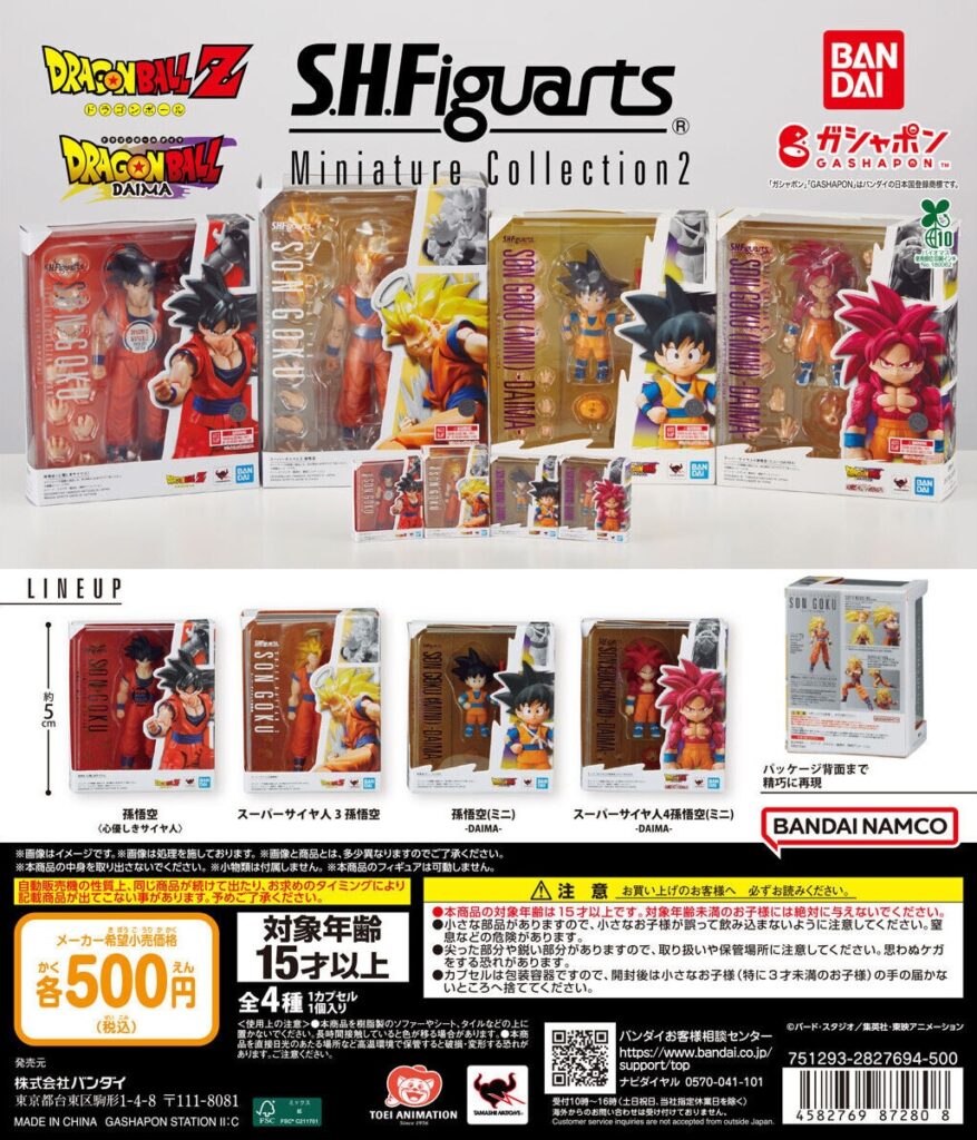 ドラゴンボール S.H.Figuarts Miniature Collection2