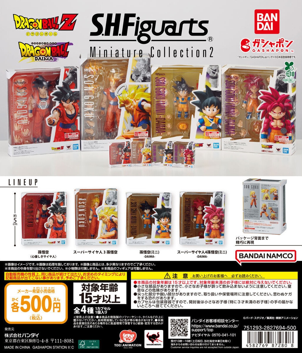 予約・購入】ドラゴンボール S.H.Figuarts Miniature Collection2