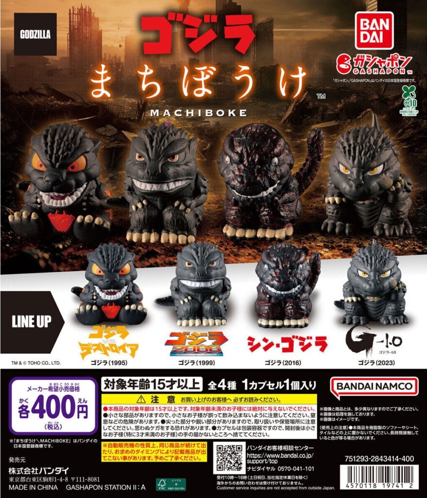 東宝怪獣 ゴジラまちぼうけ デフォルメの場合