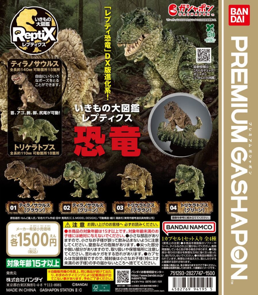 いきもの大図鑑レプティクス 恐竜
