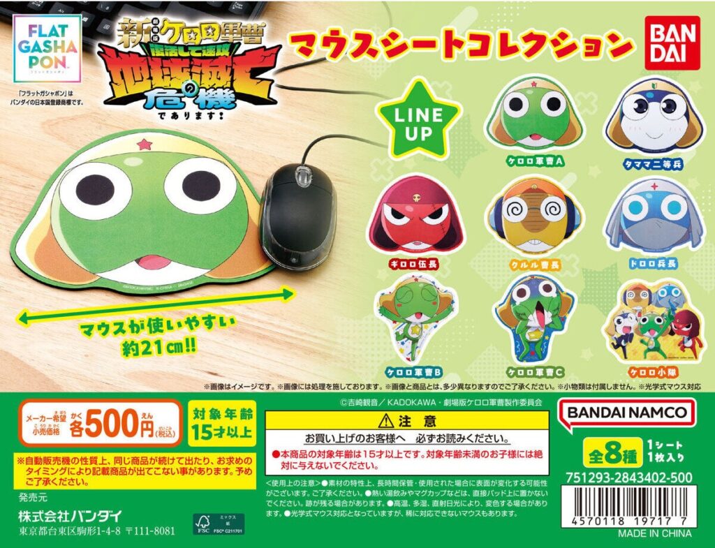 ケロロ軍曹 マウスシートコレクション