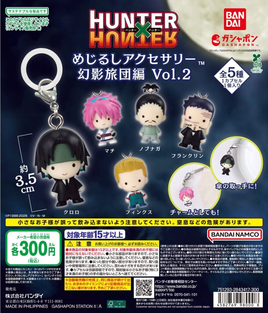 予約・購入】HUNTER×HUNTER めじるしアクセサリー幻影旅団編Vol.2