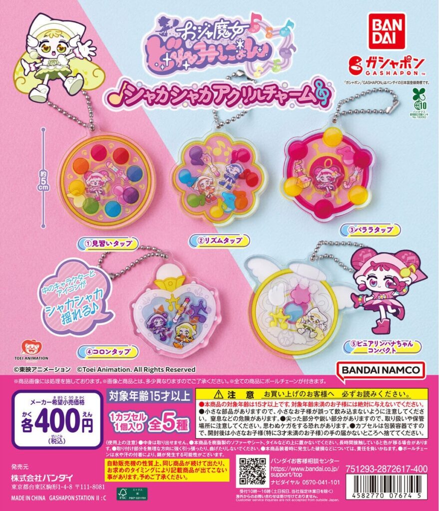 おジャ魔女どれみにょん シャカシャカアクリルチャーム