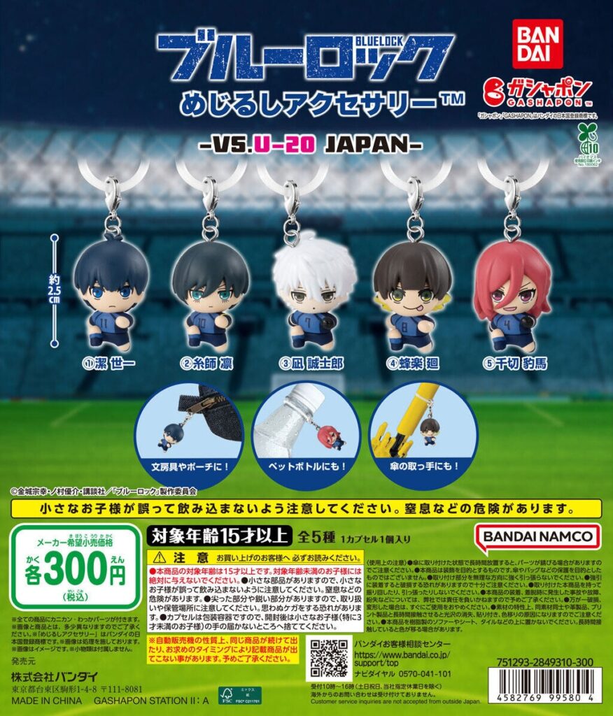 ブルーロック めじるしアクセサリー -VS.U-20 JAPAN-
