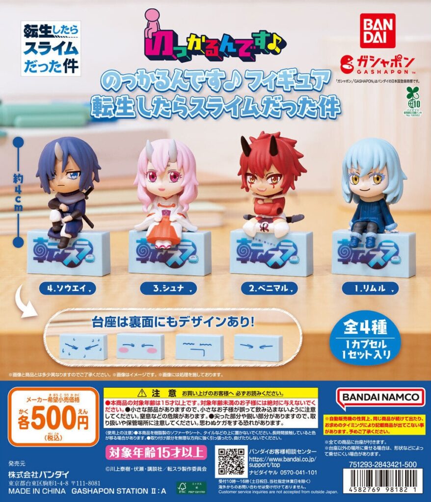 転生したらスライムだった件 のっかるんです♪フィギュア