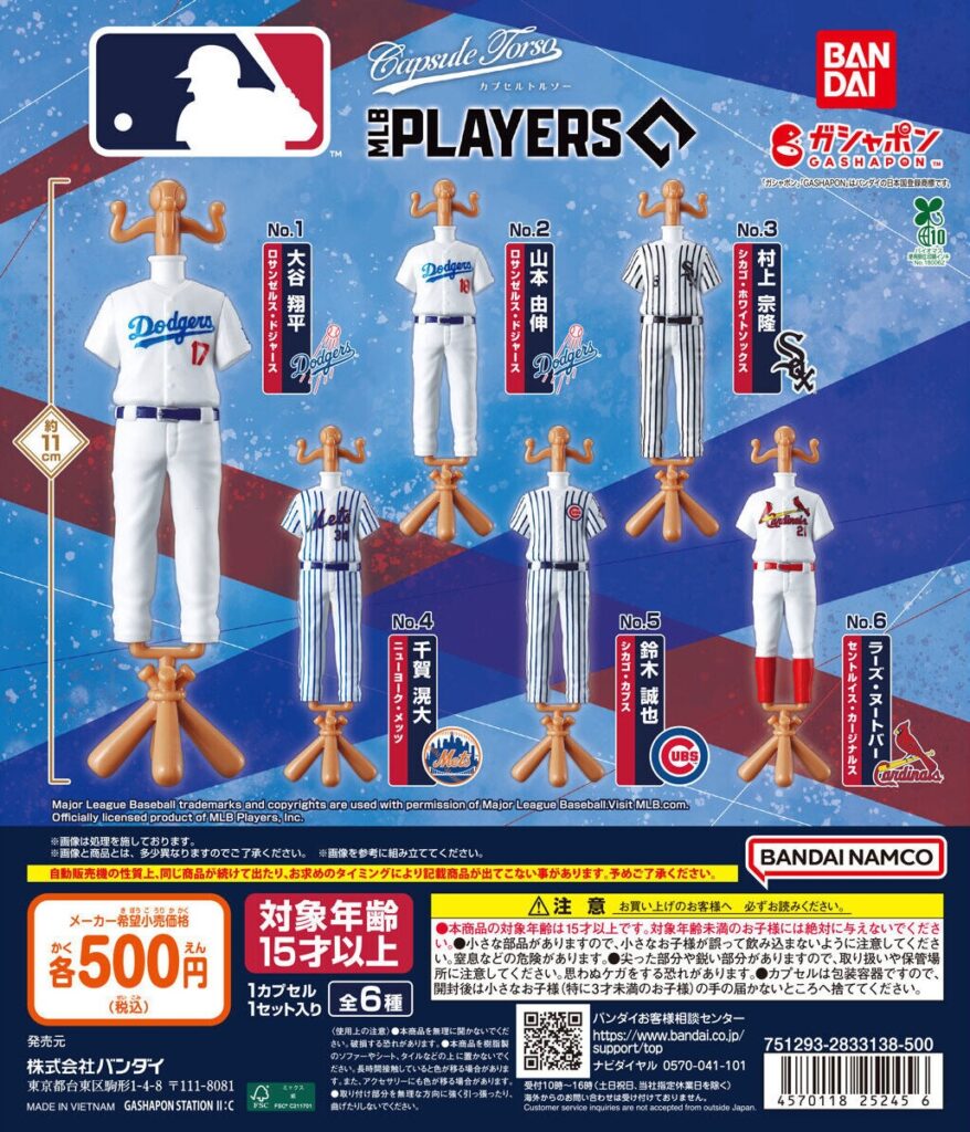 MLB Capsuleトルソー Players Edition