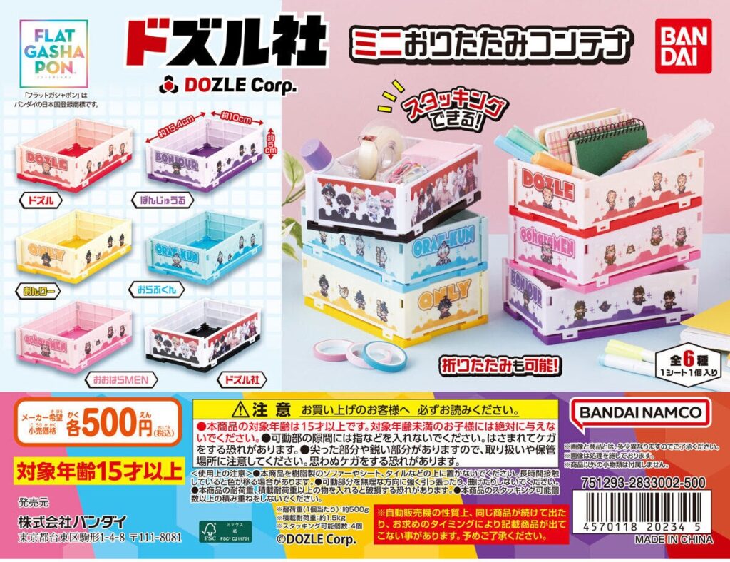 ドズル社 ミニおりたたみコンテナ