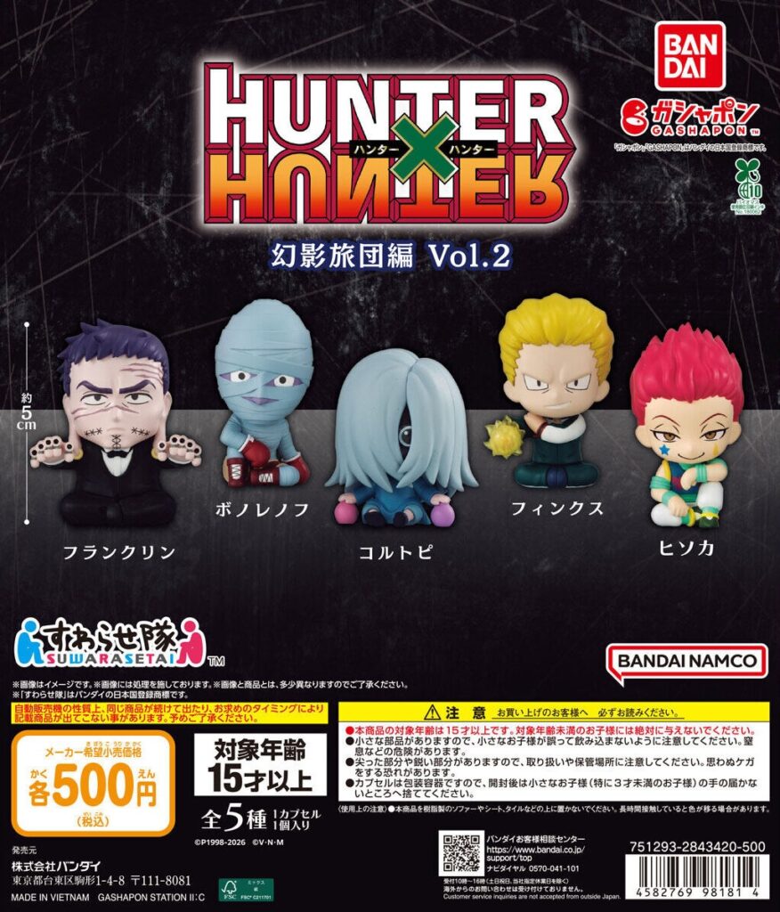 HUNTER×HUNTER すわらせ隊 幻影旅団編Vol.2