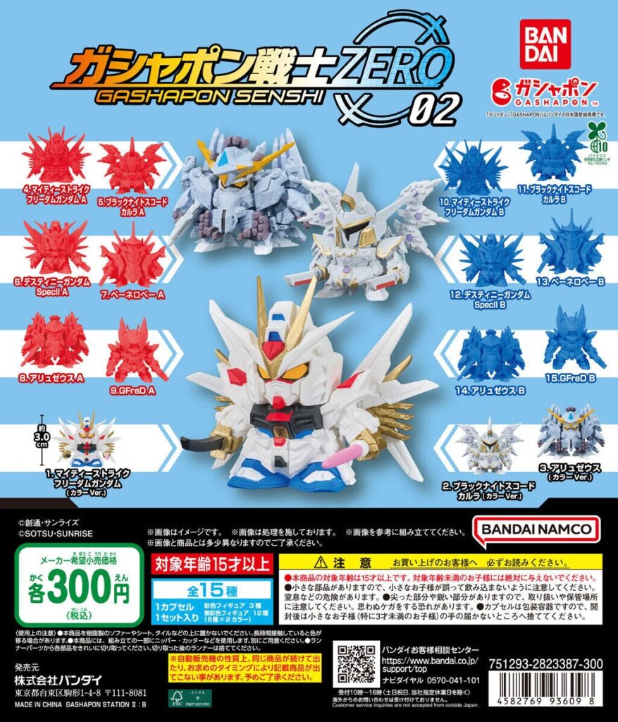 機動戦士ガンダム ガシャポン戦士ZERO 02