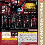 アルティメットルミナスプレミアム 仮面ライダー