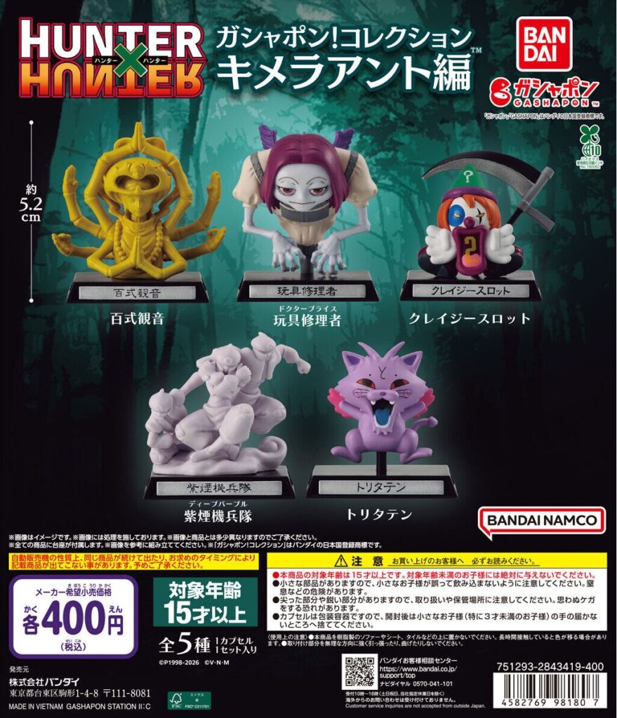 HUNTER×HUNTER ガシャポン！コレクション キメラアント編