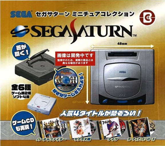 セガサターン ミニチュアコレクション