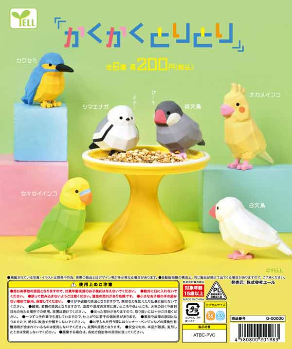 かくかくとりとり