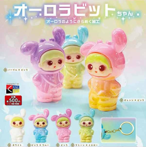 オーロラビットちゃん