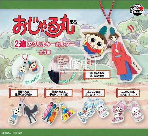 おじゃる丸 2連アクリルキーホルダー