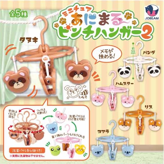 ミニチュアあにまるピンチハンガー2