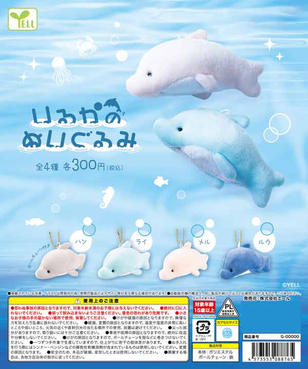 いるかのぬいぐるみ（再販）