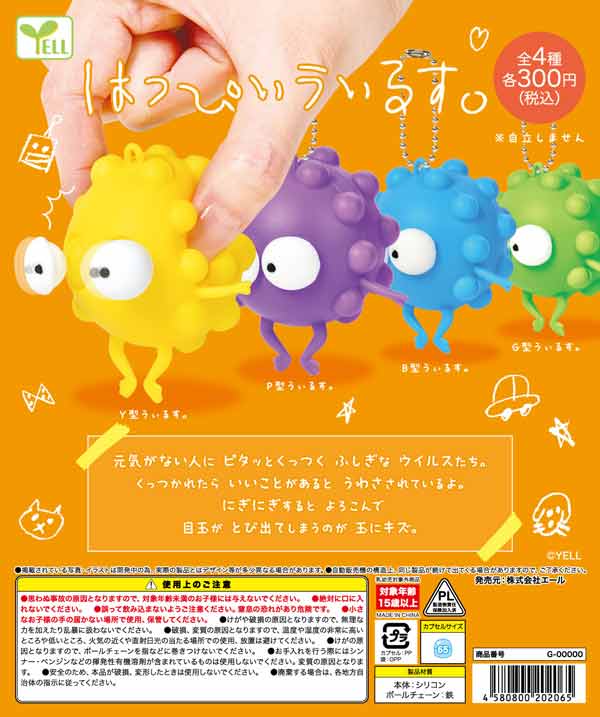 はっぴぃうぃるす。