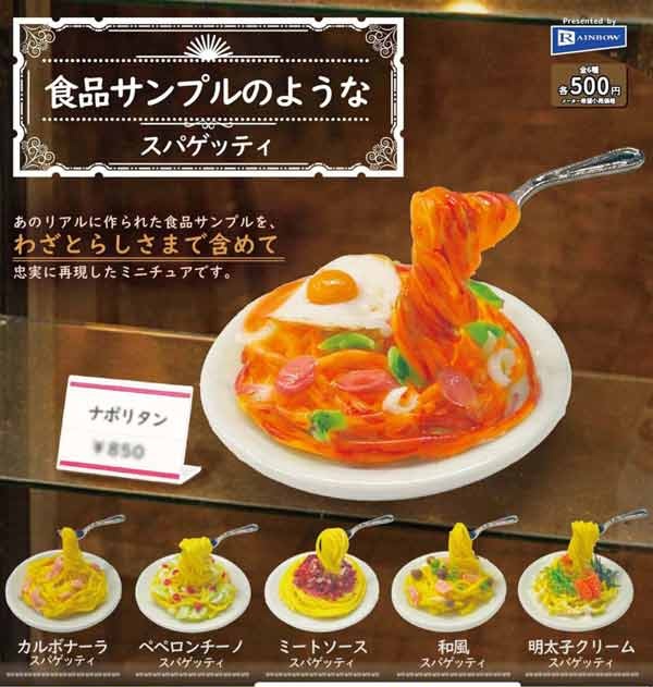 食品サンプルのようなスパゲッティ