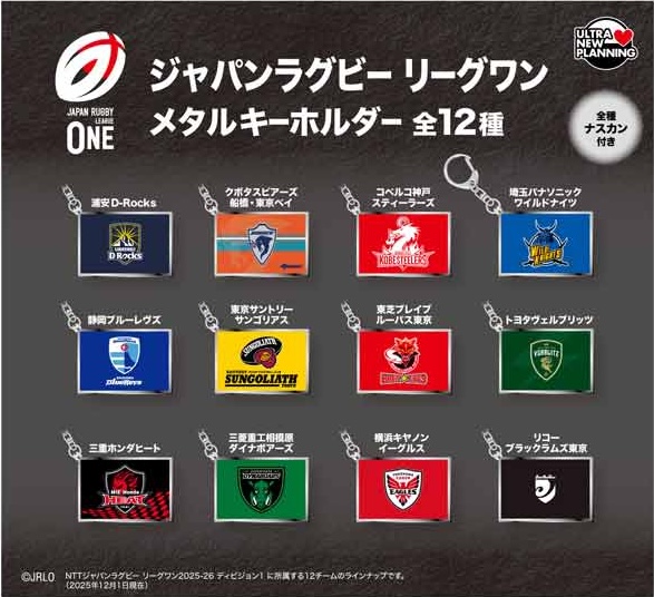 ジャパンラグビー リーグワン メタルキーホルダー