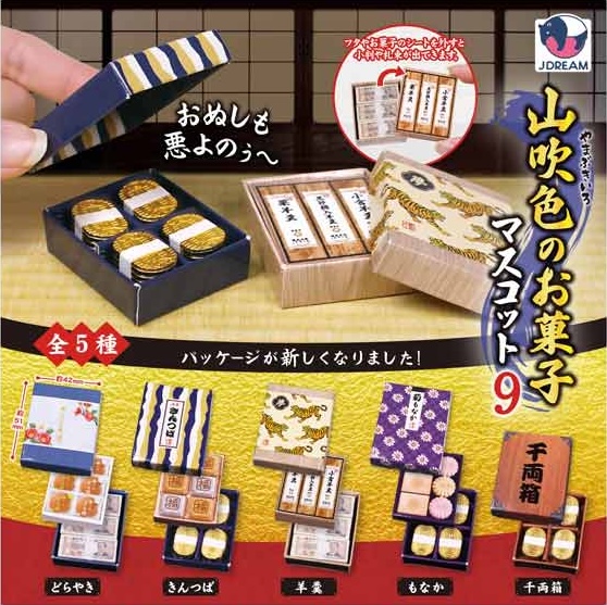 山吹色のお菓子マスコット9