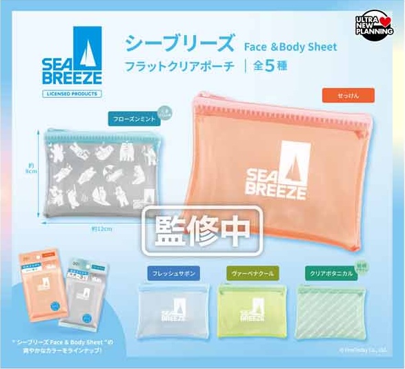 シーブリーズ フラットクリアポーチ