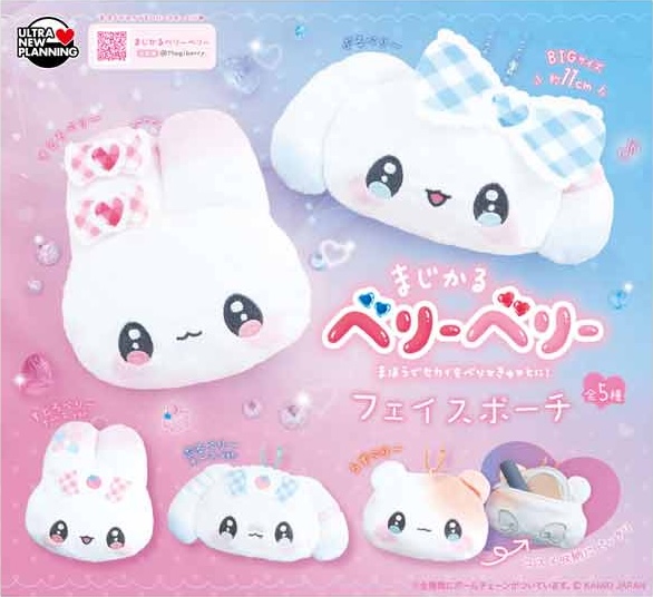 まじかるベリーベリー フェイスポーチ