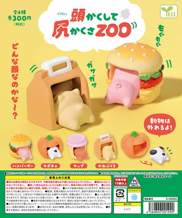 頭かくして尻かくさZOO