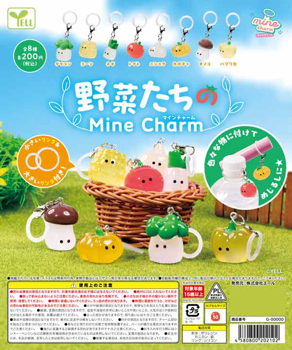 野菜たちのmineチャーム