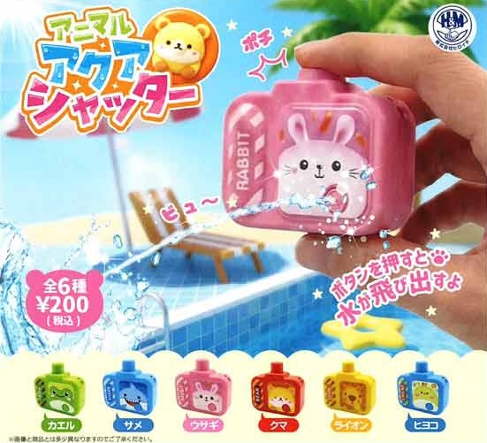 アニマルアクアシャッター