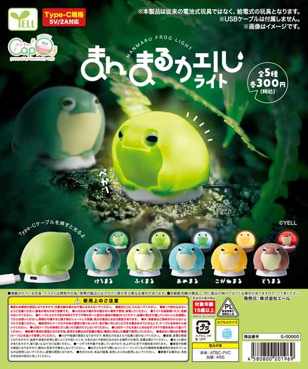 まんまるカエルライト カプQ