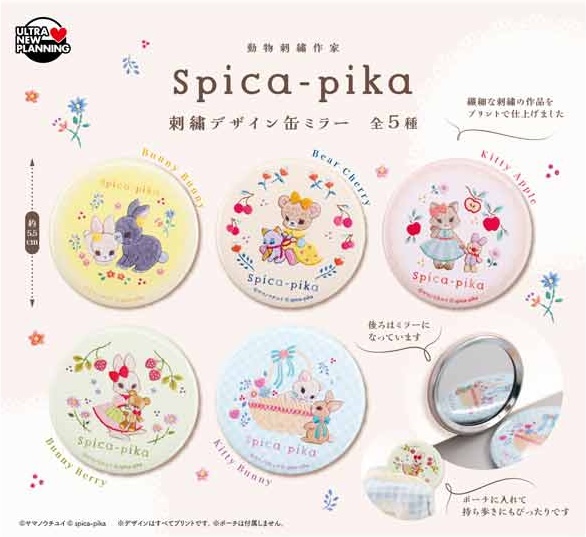 Spica-pika 刺繍デザイン缶ミラー