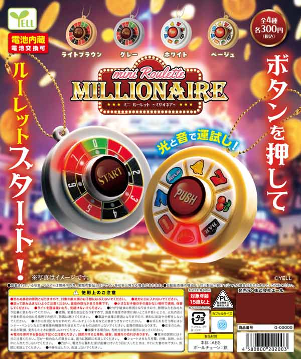 miniルーレット～ミリオネア～